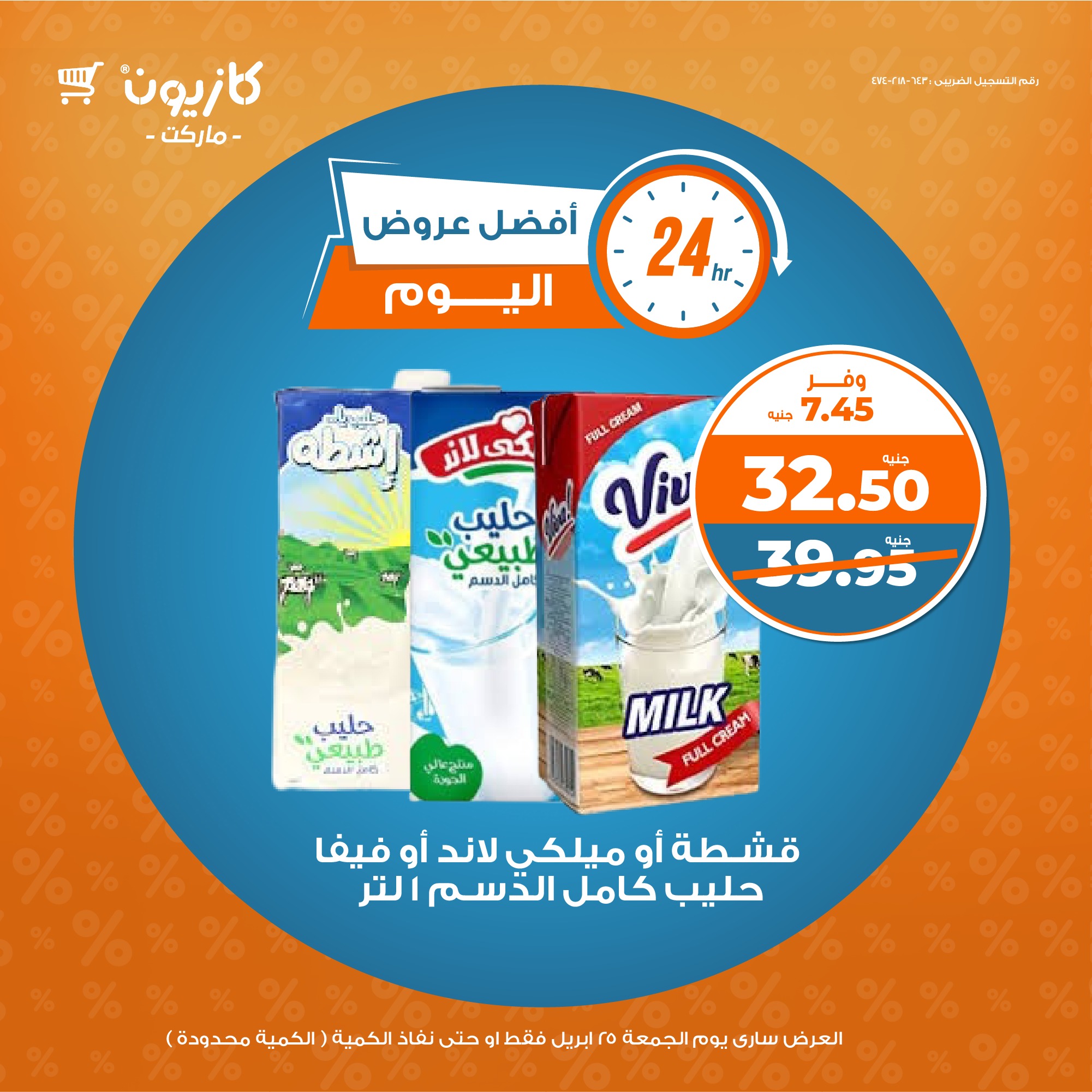 kazyon offers from 24apr to 11apr 2025 عروض كازيون من 24 إبريل حتى 11 إبريل 2025 صفحة رقم 1